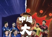 开云体育中国-包含上海上港击败对手，巩固领先优势的词条