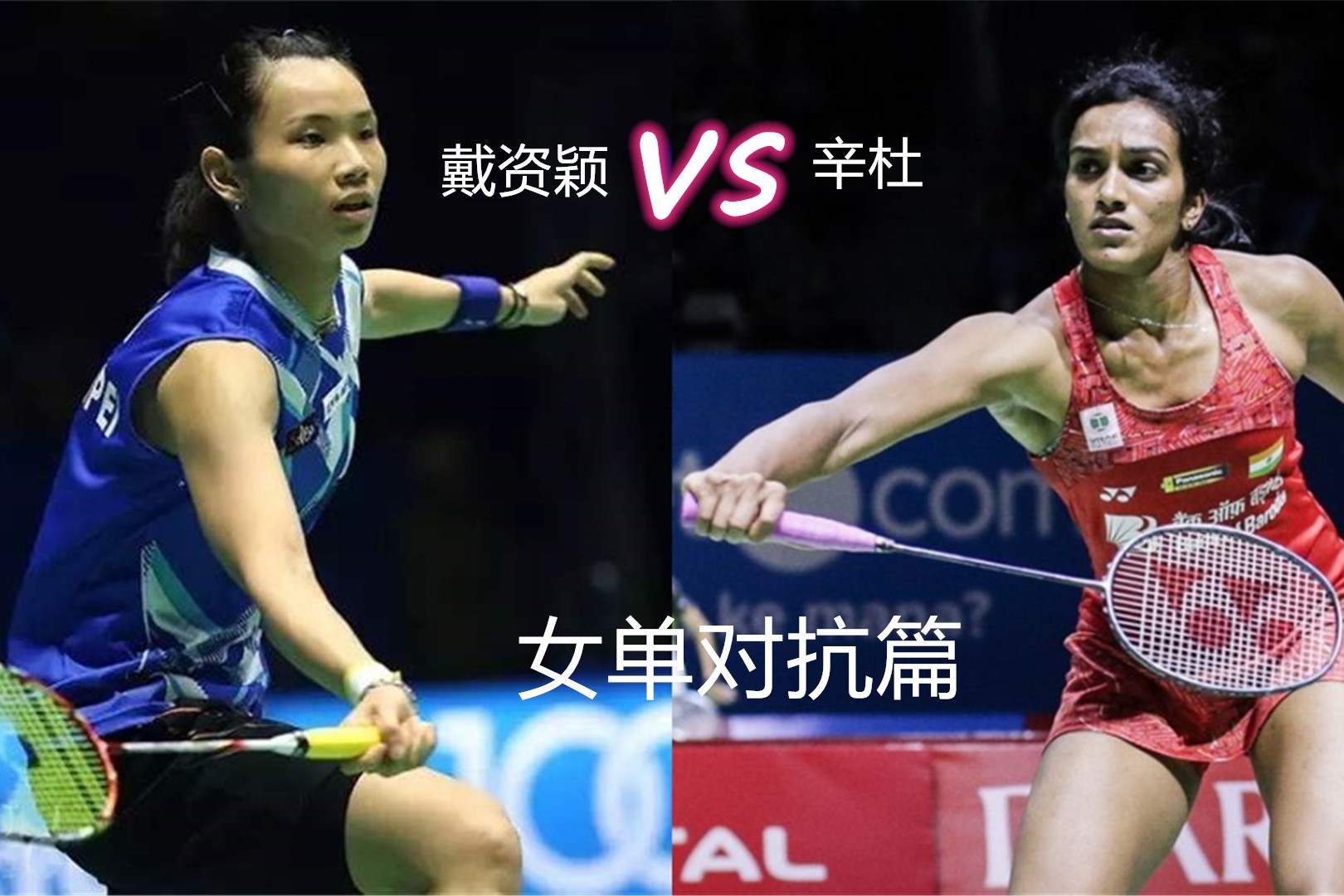 包含英格兰羽毛球队翻盘印尼羽毛球队,戴资颖统治全场的词条 包含英格兰羽毛球队翻盘印尼羽毛球队,戴资颖统治全场的词条