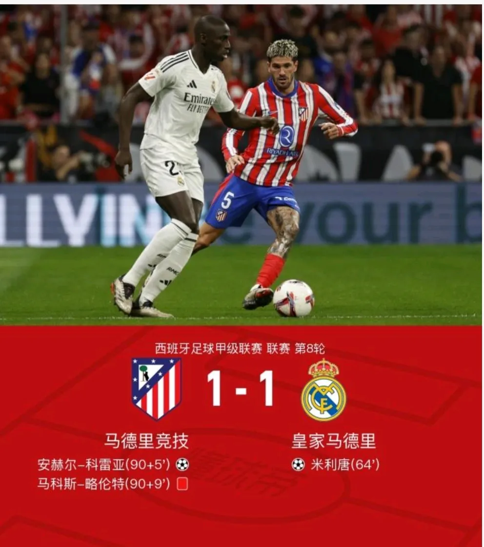 马竞伤停多人，主场战平对手，惊现冷门之战的简单介绍