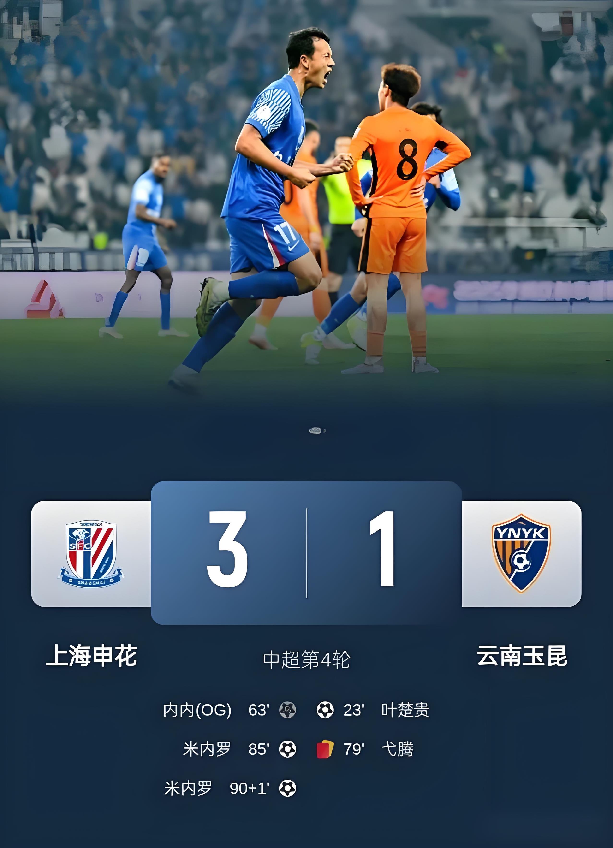 包含上海上港击败对手，巩固领先优势的词条