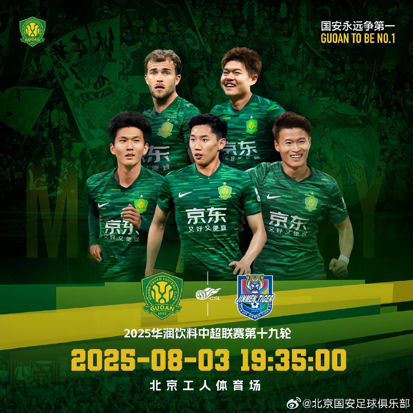 关于国安主场逼平鲁能，积分榜稳居前列的信息