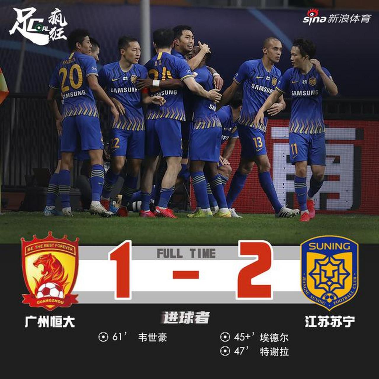 江苏苏宁客场不敌广州恒大，惜败于强敌的简单介绍