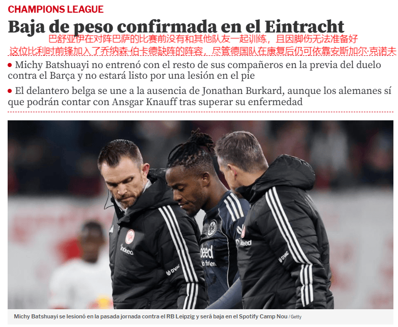 法兰克福球员因伤休战备受关注
